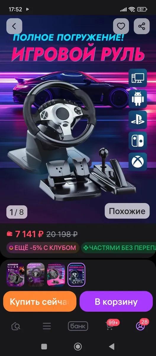 Продам руль на плейстейшен 4 .