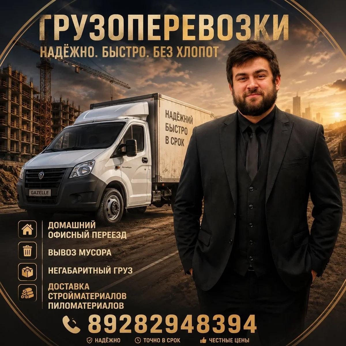 Грузоперевозки Сочи-Абхазия, Абхазия-Сочи,Абхазия-Россия — 2