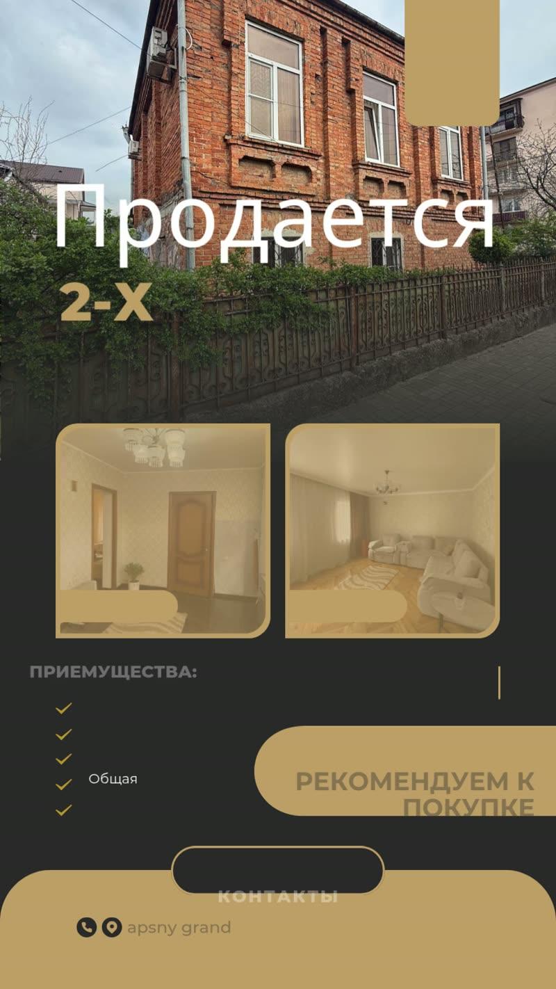 Продается 2 х этажный  дом по ул. Джонуа — видео